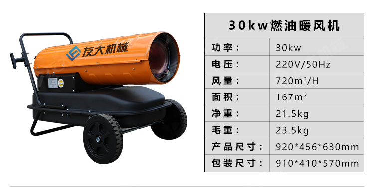 燃油暖風機